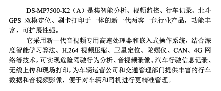 车载视频监控终端7500产品简介.png