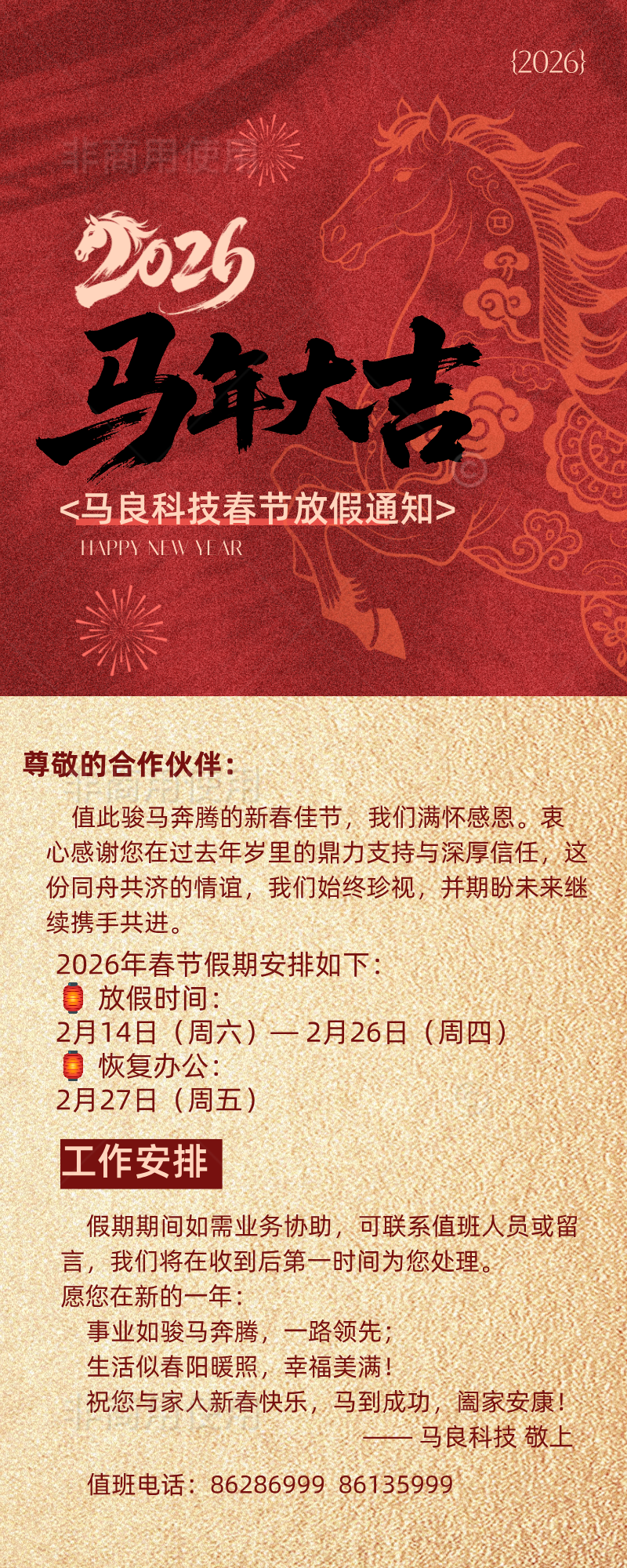 马年春节放假通知长图海报通用.png